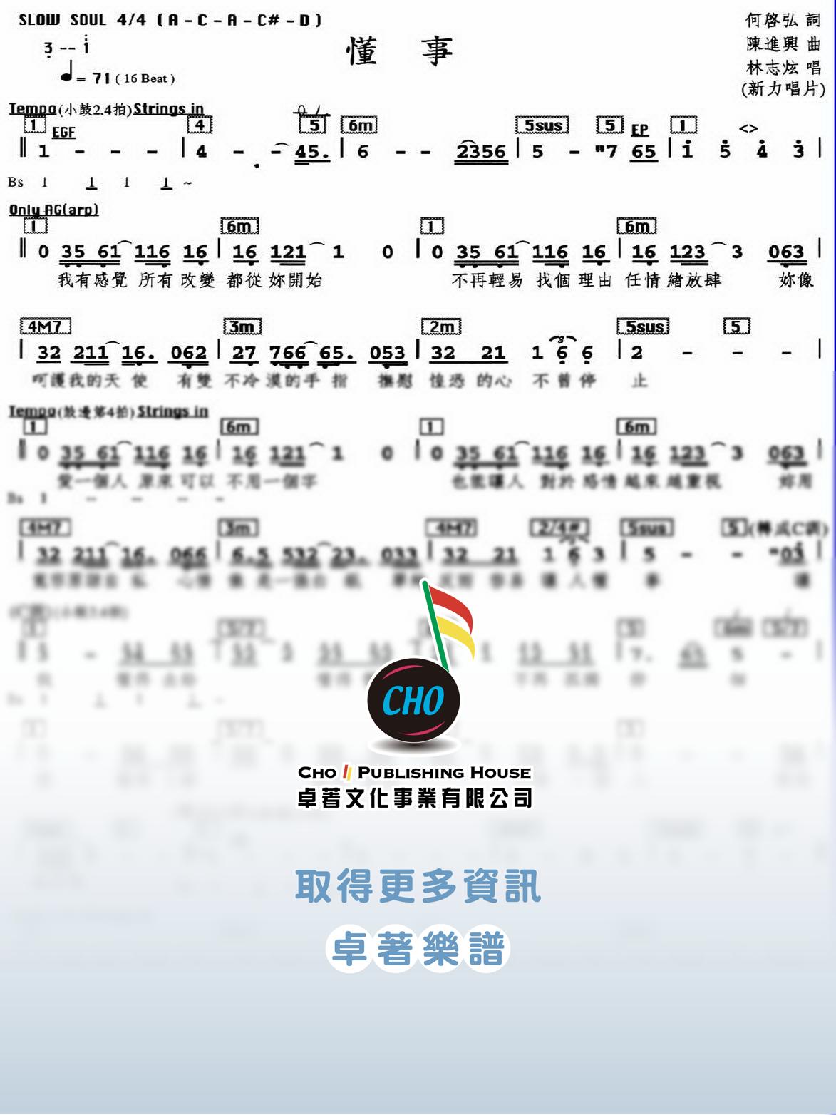 懂事